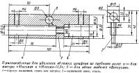 Приспособление для удаления обломка штифтов из гребного вала