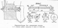 Приспособление для запрессовки втулки