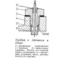 Пробка с датчиком в сборе