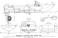 Продольный и поперечный разрезы моторной лодки