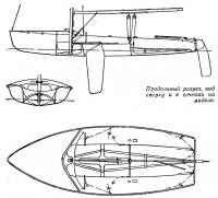 Продольный разрез, вид сверху и в сечении на миделе