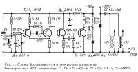 Рис. 1. Схема формирователя и генератора импульсов