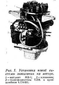 Рис. 1. Установка новой системы зажигания на моторе