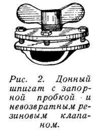 Рис. 2. Донный шпигат с запорной пробкой