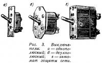 Рис. 3. Выключатели