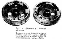 Рис. 4. Маховики моторов «Вихрь»