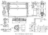 Рис. 5. Конструкция кормового крыла