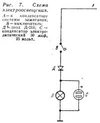 Рис. 7. Схема электроосвещения