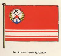 Рис. 9. Флаг судов ДОСААФ