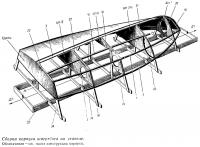 Сборка корпуса швертбота на стапеле