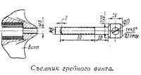 Съемник гребного винта