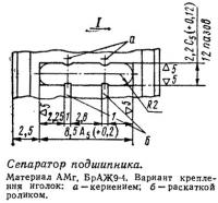 Сепаратор подшипника