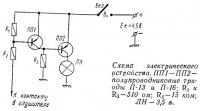Схема электрического устройства