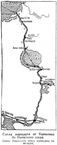 Схема маршрута от Череповца до Онежского озера