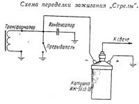 Схема переделки зажигания Стрелы