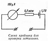 Схема пробника для проверки зажигания