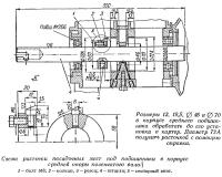 Схема расточки посадочных мест под подшипники