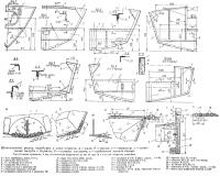 Шпангоутные рамки, переборки и узлы корпуса