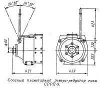 Соосный планетарный реверс-редуктор типа СРРП-9