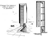 Станция для хранения лодок по проекту В. Дроздина