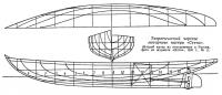 Теоретический чертеж моторного катера «Степа»