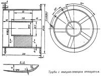 Труба с выправляющим аппаратом