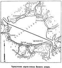 Туристская карта-схема Белого озера