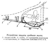 Устройство защиты гребного винта