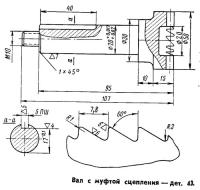 Вал с муфтой сцепления