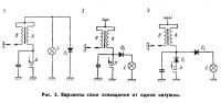 Варианты схем освещения от одной катушки