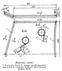 Верхняя рама