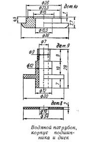 Водяной патрубок, корпус подшипника и диск