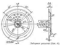 Заборная решетка (дет. 4)