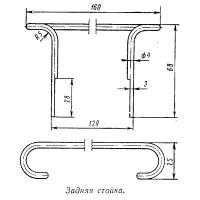 Задняя стойка