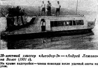 28-местный глиссер «Автодор-2»