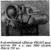 8-цилиндровый «Дёйтц« F8L413