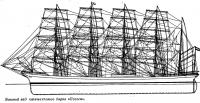 Боковой вид пятимачтового барка «Потоси»