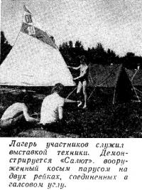 Демонстрируется «Салют» вооруженный косым парусом