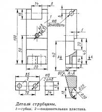 Детали струбцины