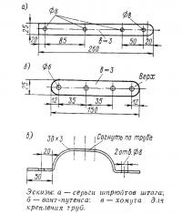 Эскизы серьги шпрюйтов штага, вант-путенса и хомута