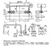 Фиксатор поворота подвески