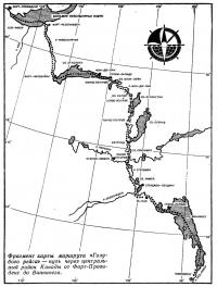 Фрагмент карты маршрута «Голубого рейса»