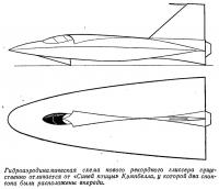 Гидроаэродинамическая схема нового рекордного глиссера