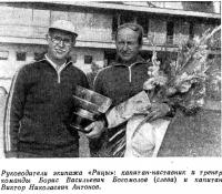 Капитан-наставник и тренер команды Борис Богомолов (слева) и капитан Виктор Антонов
