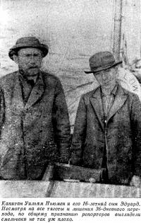 Капитан Уильям Ньюмен и его 16-летний сын Эдуард