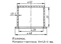 Колпачок