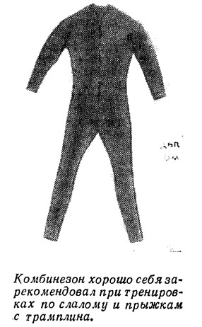 Комбинезон хорошо себя зарекомендовал при тренировках по слалому и прыжкам с трамплина