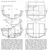 Конструкция катера «Циклон-II»