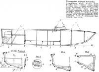 Конструкция корпуса мотолодки «Комби»