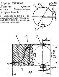 Корпус датчика